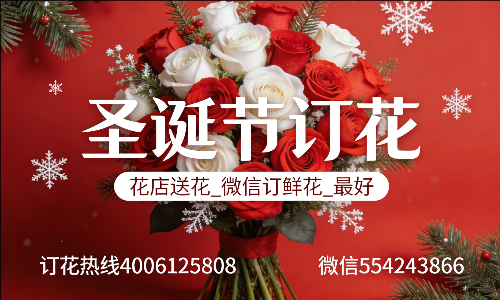 重庆涪陵区花店送花_微信订鲜花_圣诞节订花_最好? 重庆涪陵区花店