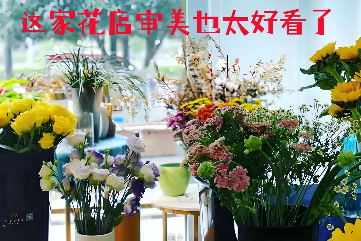 重庆涪陵区的花店审美也太好看了